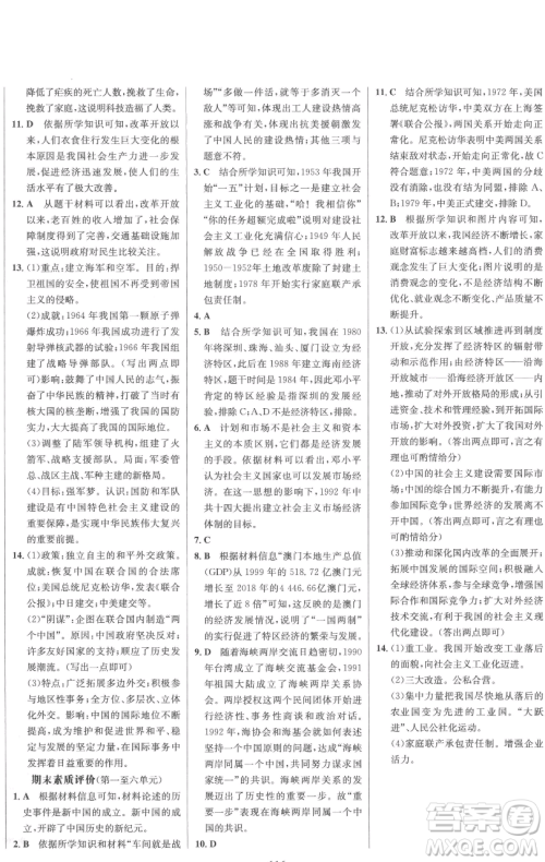 延边大学出版社2023世纪金榜百练百胜八年级下册历史人教版参考答案 延边大学出版社2023世纪金榜百练百胜八年级下册历史人教版参考答案