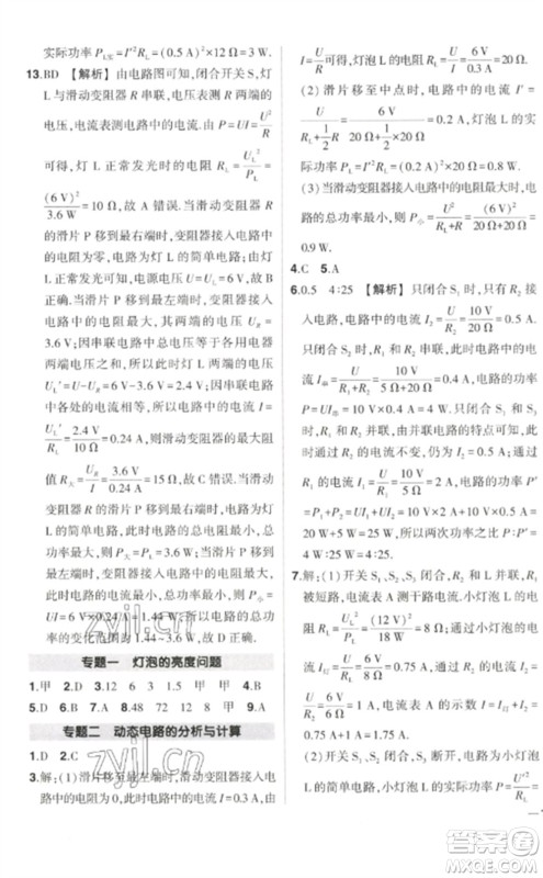 武汉出版社2023状元成才路创优作业九年级物理下册人教版参考答案 武汉出版社2023状元成才路创优作业九年级物理下册人教版参考答案