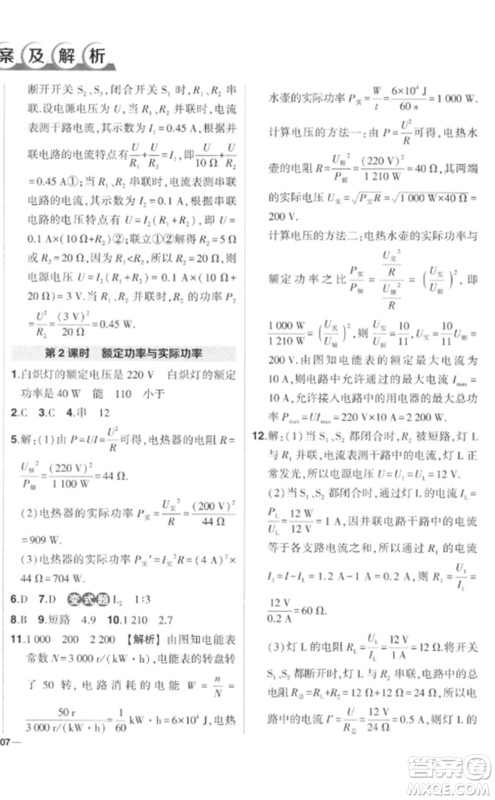 武汉出版社2023状元成才路创优作业九年级物理下册人教版参考答案 武汉出版社2023状元成才路创优作业九年级物理下册人教版参考答案