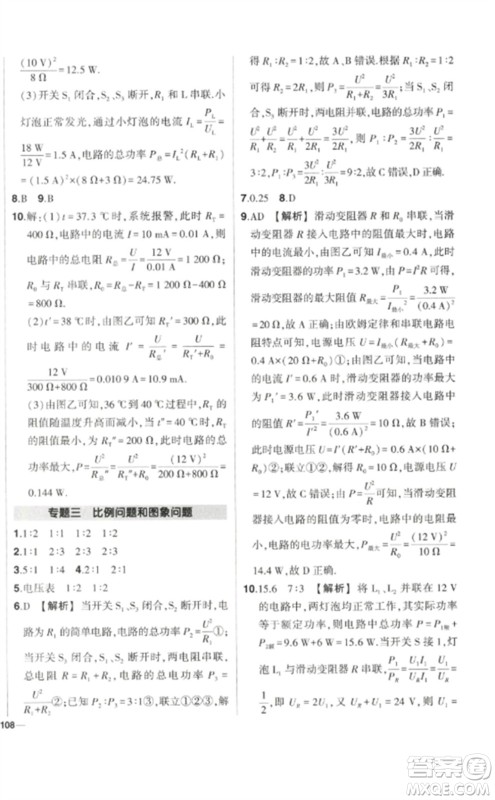 武汉出版社2023状元成才路创优作业九年级物理下册人教版参考答案 武汉出版社2023状元成才路创优作业九年级物理下册人教版参考答案