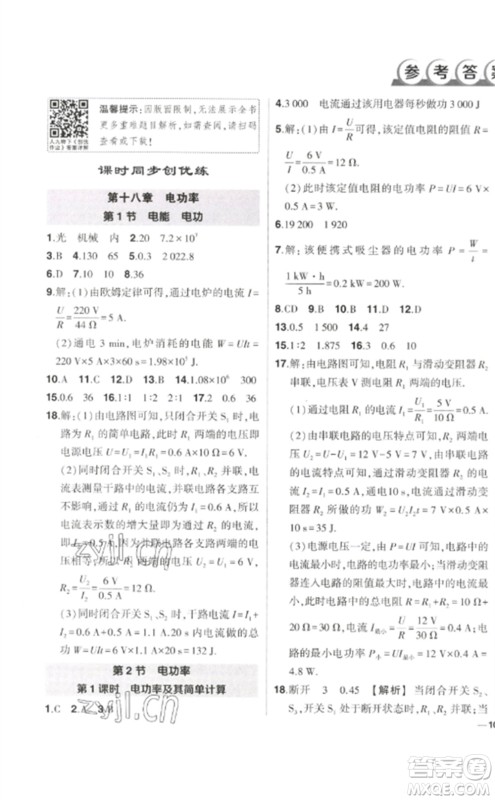 武汉出版社2023状元成才路创优作业九年级物理下册人教版参考答案 武汉出版社2023状元成才路创优作业九年级物理下册人教版参考答案