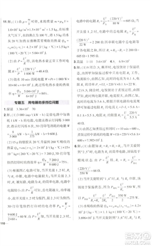 武汉出版社2023状元成才路创优作业九年级物理下册人教版参考答案 武汉出版社2023状元成才路创优作业九年级物理下册人教版参考答案