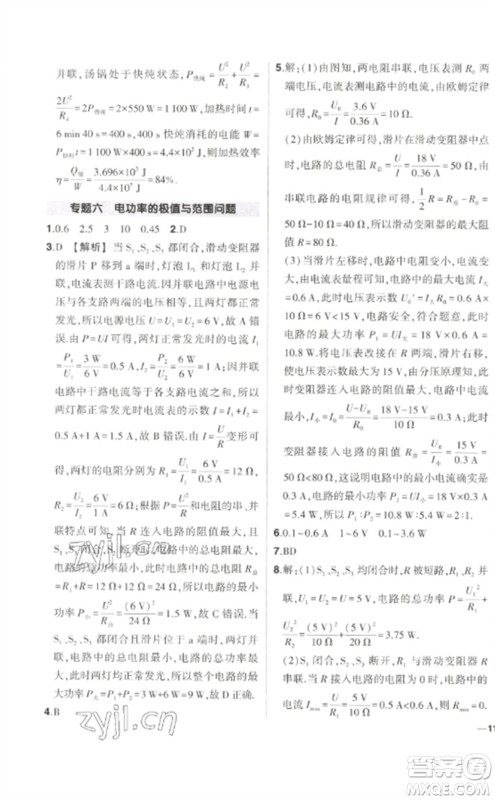 武汉出版社2023状元成才路创优作业九年级物理下册人教版参考答案 武汉出版社2023状元成才路创优作业九年级物理下册人教版参考答案