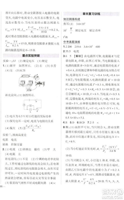 武汉出版社2023状元成才路创优作业九年级物理下册人教版参考答案 武汉出版社2023状元成才路创优作业九年级物理下册人教版参考答案