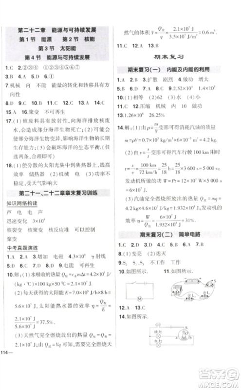 武汉出版社2023状元成才路创优作业九年级物理下册人教版参考答案 武汉出版社2023状元成才路创优作业九年级物理下册人教版参考答案
