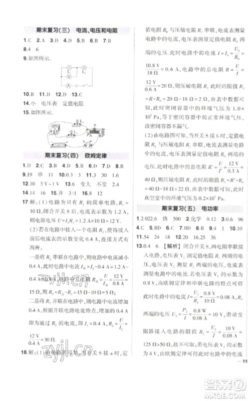 武汉出版社2023状元成才路创优作业九年级物理下册人教版参考答案 武汉出版社2023状元成才路创优作业九年级物理下册人教版参考答案