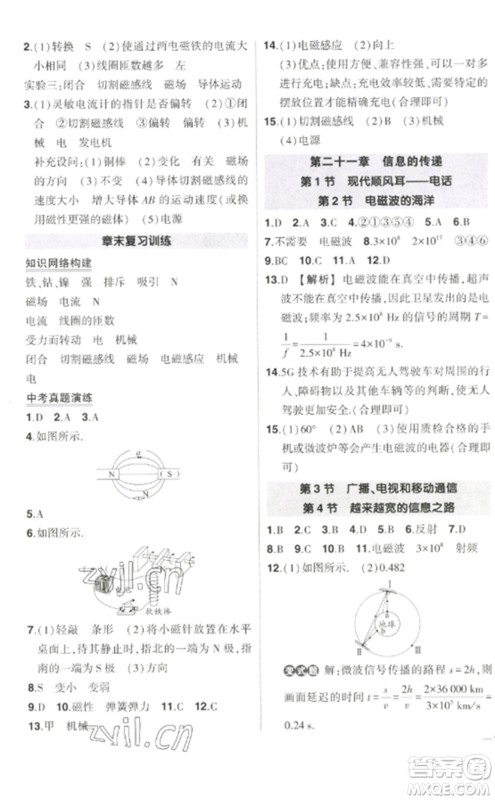 武汉出版社2023状元成才路创优作业九年级物理下册人教版参考答案 武汉出版社2023状元成才路创优作业九年级物理下册人教版参考答案