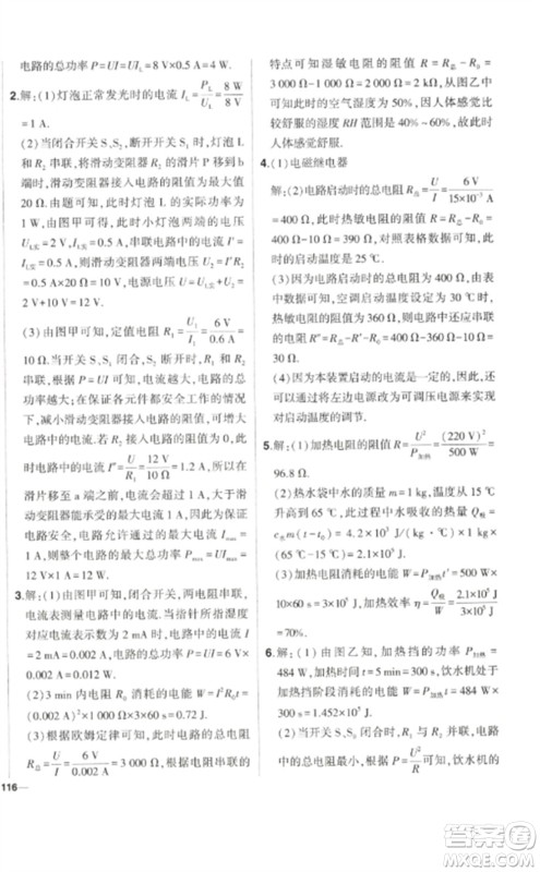 武汉出版社2023状元成才路创优作业九年级物理下册人教版参考答案 武汉出版社2023状元成才路创优作业九年级物理下册人教版参考答案