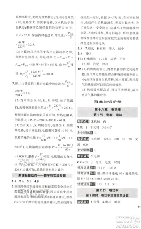 武汉出版社2023状元成才路创优作业九年级物理下册人教版参考答案 武汉出版社2023状元成才路创优作业九年级物理下册人教版参考答案