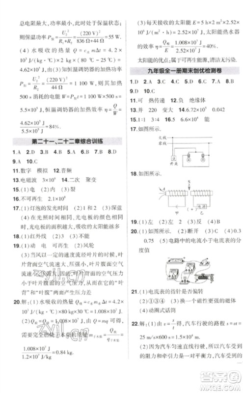 武汉出版社2023状元成才路创优作业九年级物理下册人教版参考答案 武汉出版社2023状元成才路创优作业九年级物理下册人教版参考答案