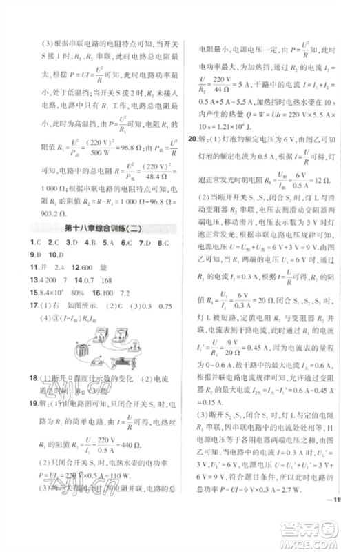 武汉出版社2023状元成才路创优作业九年级物理下册人教版参考答案 武汉出版社2023状元成才路创优作业九年级物理下册人教版参考答案