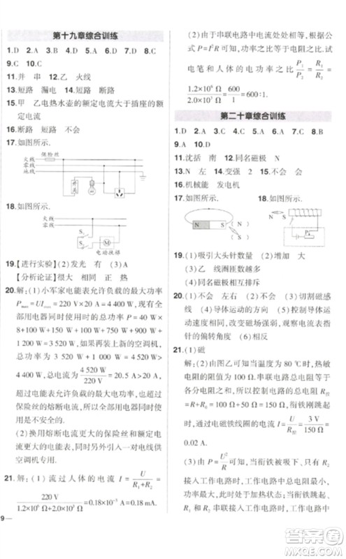 武汉出版社2023状元成才路创优作业九年级物理下册人教版参考答案 武汉出版社2023状元成才路创优作业九年级物理下册人教版参考答案