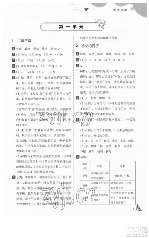 东北师范大学出版社2023北大绿卡五年级下册语文人教版参考答案