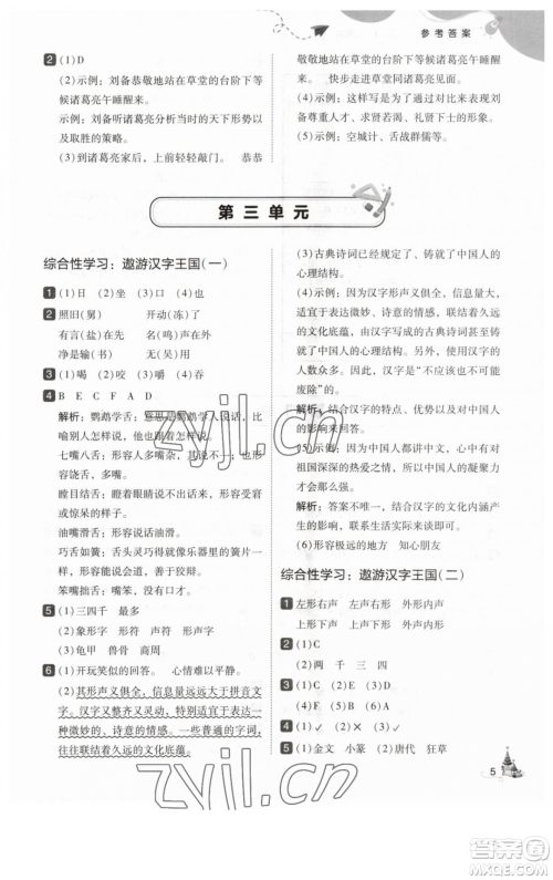 东北师范大学出版社2023北大绿卡五年级下册语文人教版参考答案