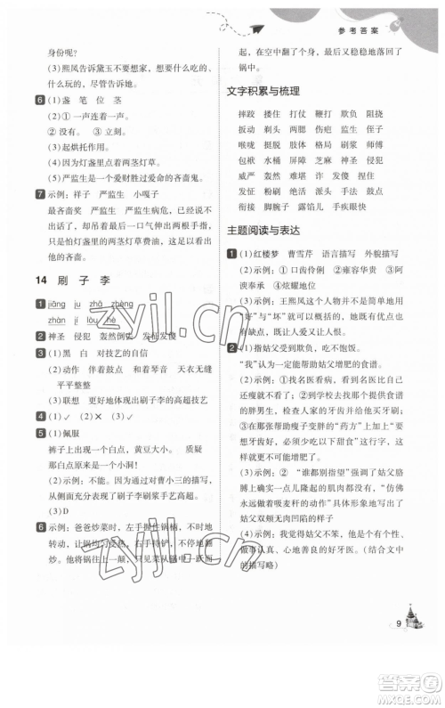 东北师范大学出版社2023北大绿卡五年级下册语文人教版参考答案