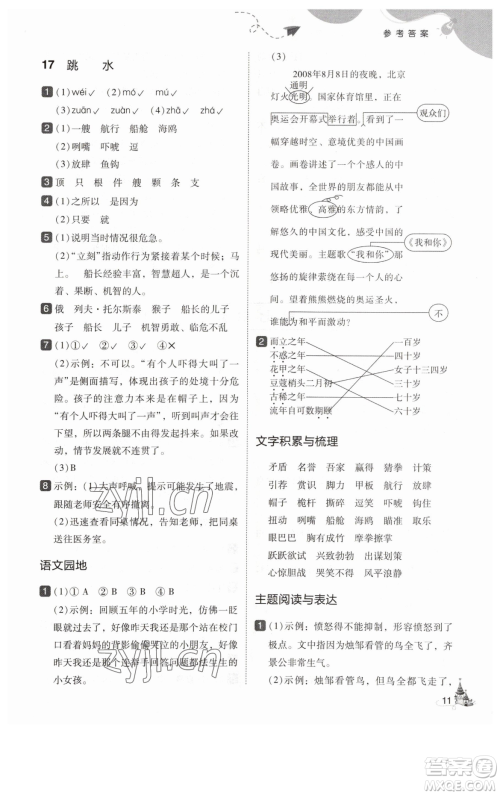 东北师范大学出版社2023北大绿卡五年级下册语文人教版参考答案