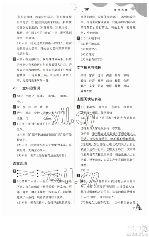 东北师范大学出版社2023北大绿卡五年级下册语文人教版参考答案