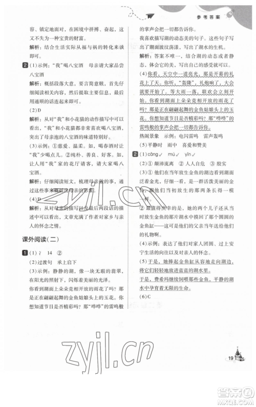 东北师范大学出版社2023北大绿卡五年级下册语文人教版参考答案