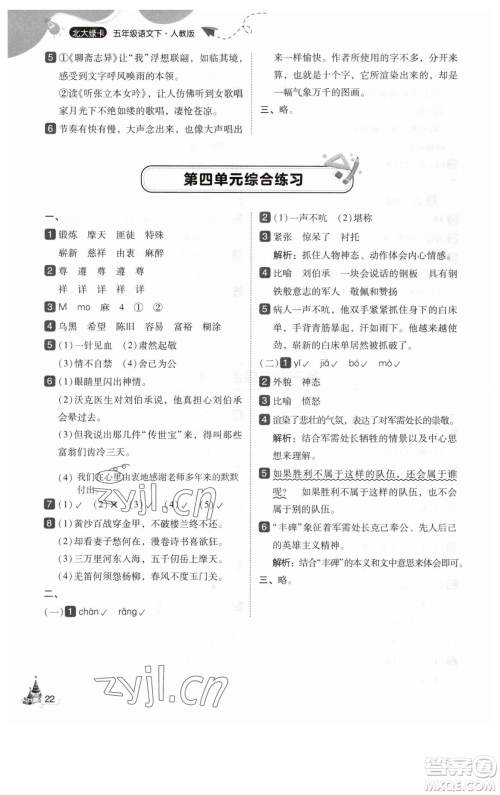 东北师范大学出版社2023北大绿卡五年级下册语文人教版参考答案