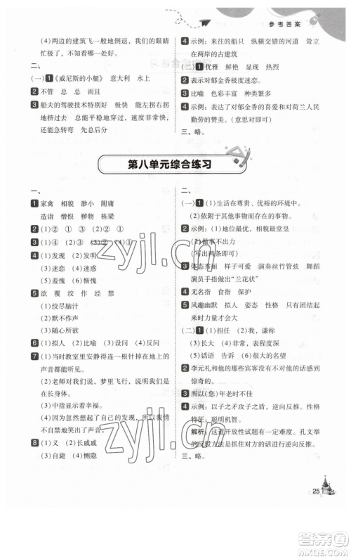 东北师范大学出版社2023北大绿卡五年级下册语文人教版参考答案