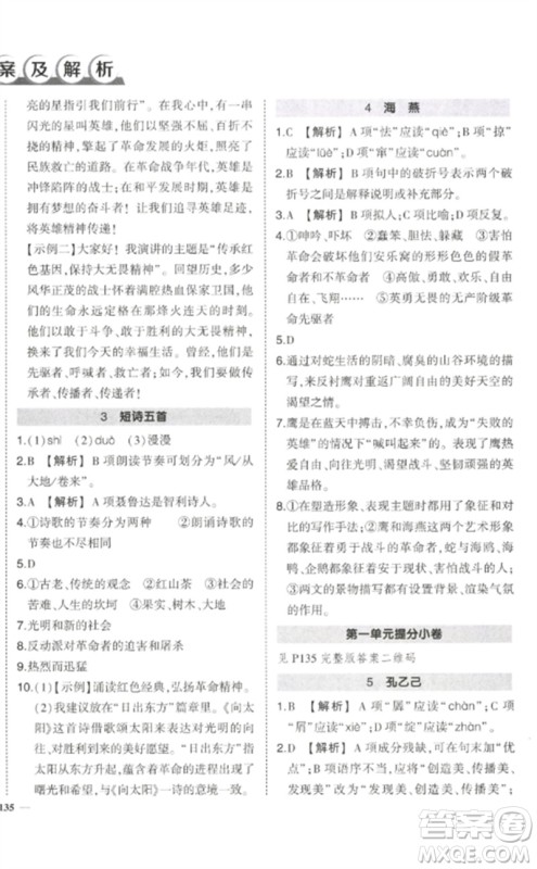 武汉出版社2023状元成才路创优作业九年级语文下册人教版参考答案 武汉出版社2023状元成才路创优作业九年级语文下册人教版参考答案