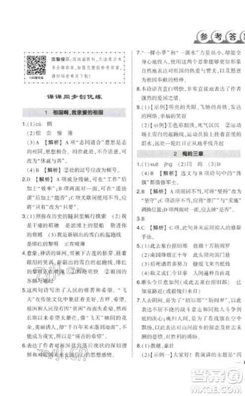 武汉出版社2023状元成才路创优作业九年级语文下册人教版参考答案