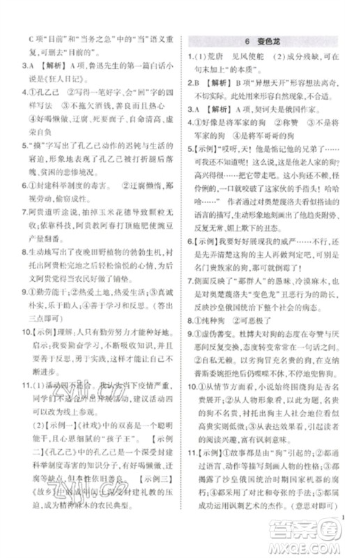 武汉出版社2023状元成才路创优作业九年级语文下册人教版参考答案