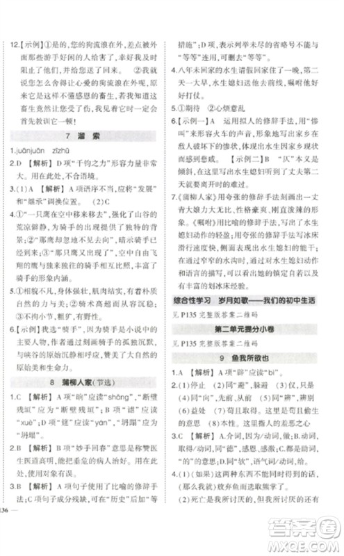 武汉出版社2023状元成才路创优作业九年级语文下册人教版参考答案