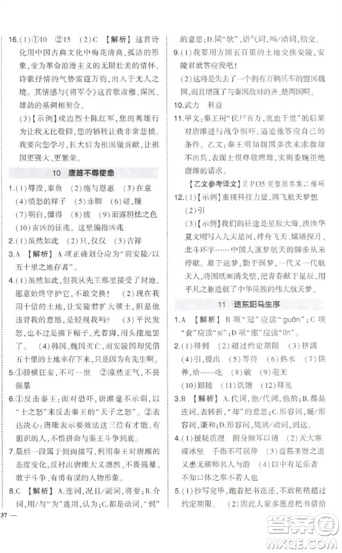 武汉出版社2023状元成才路创优作业九年级语文下册人教版参考答案 武汉出版社2023状元成才路创优作业九年级语文下册人教版参考答案