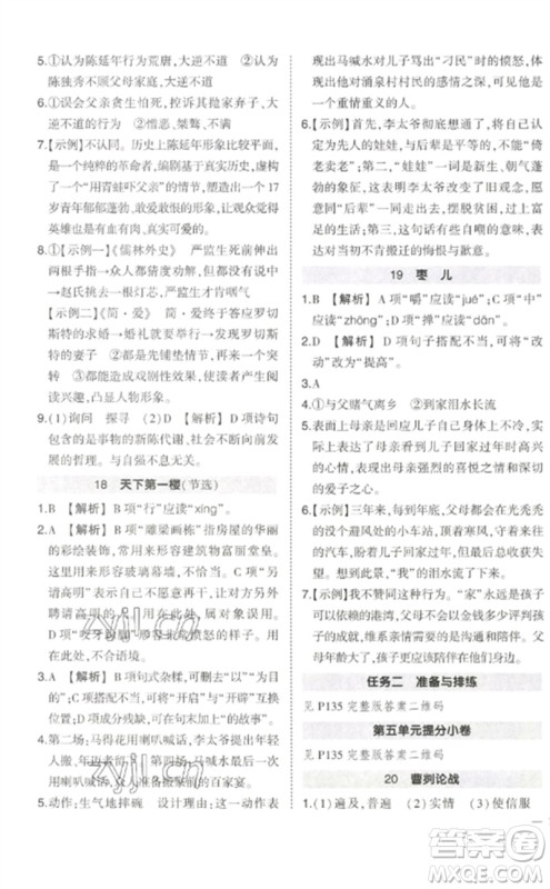 武汉出版社2023状元成才路创优作业九年级语文下册人教版参考答案 武汉出版社2023状元成才路创优作业九年级语文下册人教版参考答案