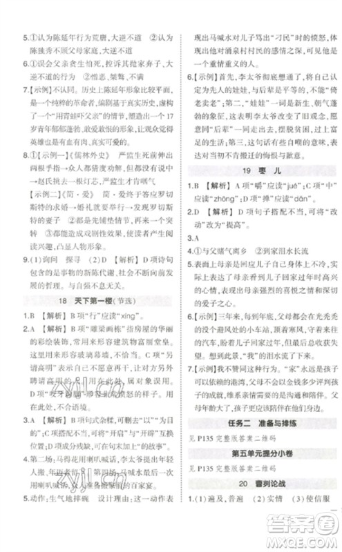 武汉出版社2023状元成才路创优作业九年级语文下册人教版参考答案