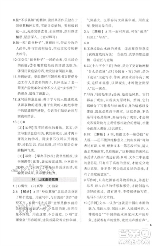 武汉出版社2023状元成才路创优作业九年级语文下册人教版参考答案