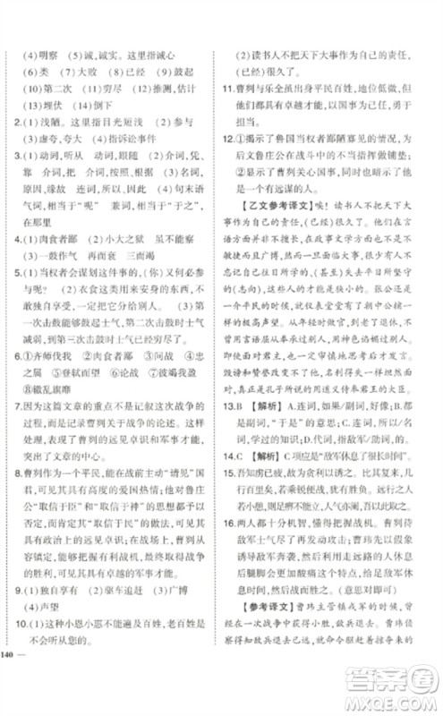 武汉出版社2023状元成才路创优作业九年级语文下册人教版参考答案 武汉出版社2023状元成才路创优作业九年级语文下册人教版参考答案