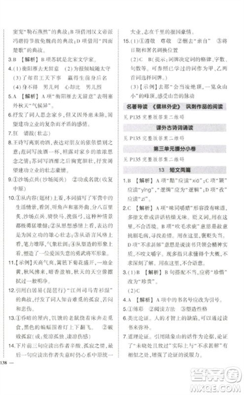 武汉出版社2023状元成才路创优作业九年级语文下册人教版参考答案