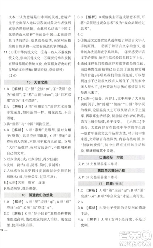 武汉出版社2023状元成才路创优作业九年级语文下册人教版参考答案