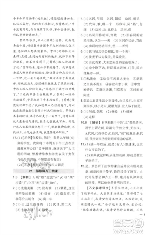 武汉出版社2023状元成才路创优作业九年级语文下册人教版参考答案