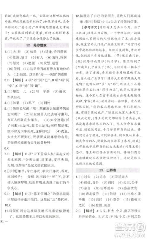 武汉出版社2023状元成才路创优作业九年级语文下册人教版参考答案 武汉出版社2023状元成才路创优作业九年级语文下册人教版参考答案