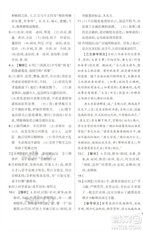 武汉出版社2023状元成才路创优作业九年级语文下册人教版参考答案