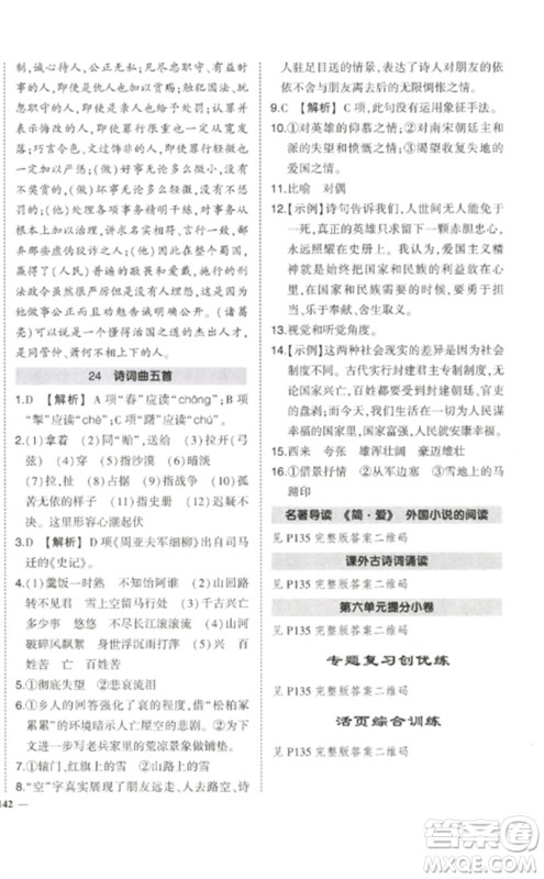 武汉出版社2023状元成才路创优作业九年级语文下册人教版参考答案 武汉出版社2023状元成才路创优作业九年级语文下册人教版参考答案