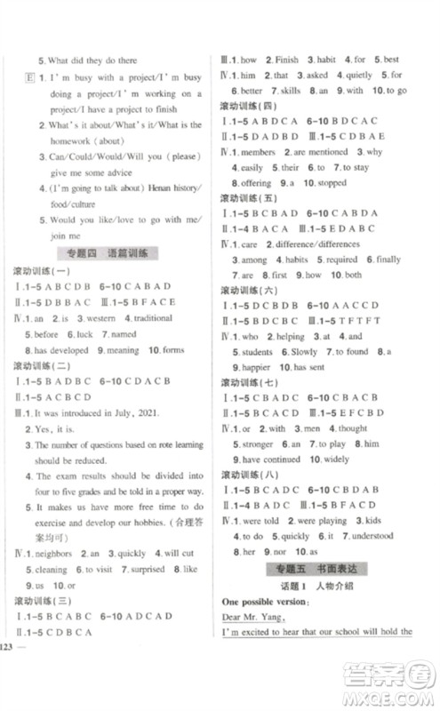 武汉出版社2023状元成才路创优作业九年级英语下册人教版参考答案 武汉出版社2023状元成才路创优作业九年级英语下册人教版参考答案