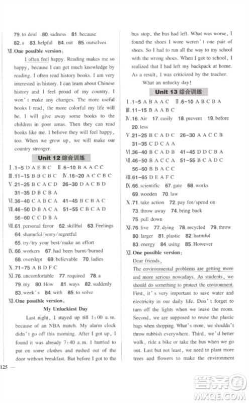 武汉出版社2023状元成才路创优作业九年级英语下册人教版参考答案