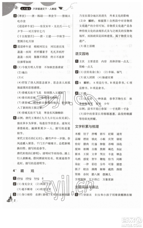 东北师范大学出版社2023北大绿卡六年级下册语文人教版参考答案 东北师范大学出版社2023北大绿卡六年级下册语文人教版参考答案