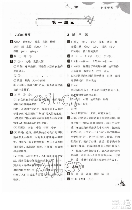 东北师范大学出版社2023北大绿卡六年级下册语文人教版参考答案 东北师范大学出版社2023北大绿卡六年级下册语文人教版参考答案