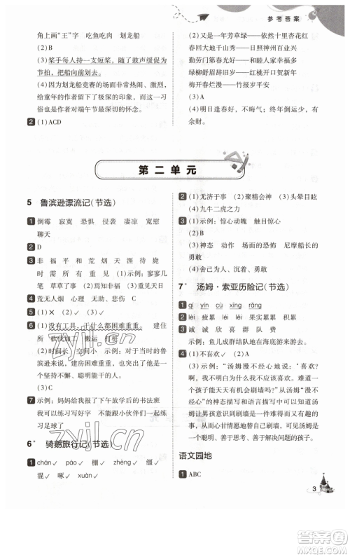 东北师范大学出版社2023北大绿卡六年级下册语文人教版参考答案 东北师范大学出版社2023北大绿卡六年级下册语文人教版参考答案