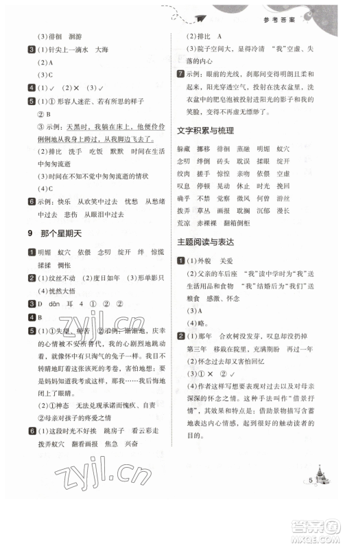 东北师范大学出版社2023北大绿卡六年级下册语文人教版参考答案 东北师范大学出版社2023北大绿卡六年级下册语文人教版参考答案
