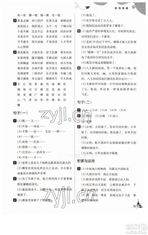 东北师范大学出版社2023北大绿卡六年级下册语文人教版参考答案 东北师范大学出版社2023北大绿卡六年级下册语文人教版参考答案