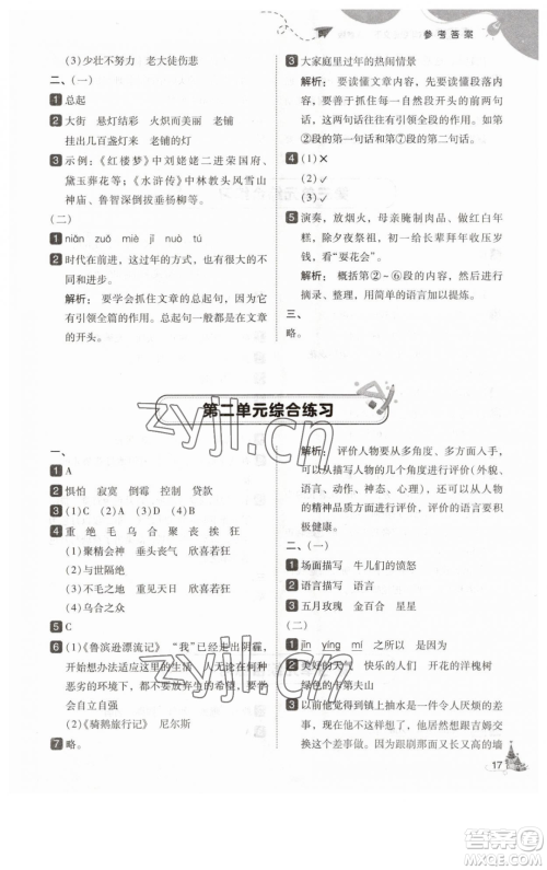 东北师范大学出版社2023北大绿卡六年级下册语文人教版参考答案 东北师范大学出版社2023北大绿卡六年级下册语文人教版参考答案