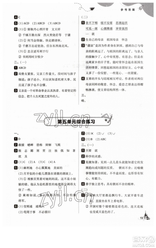 东北师范大学出版社2023北大绿卡六年级下册语文人教版参考答案