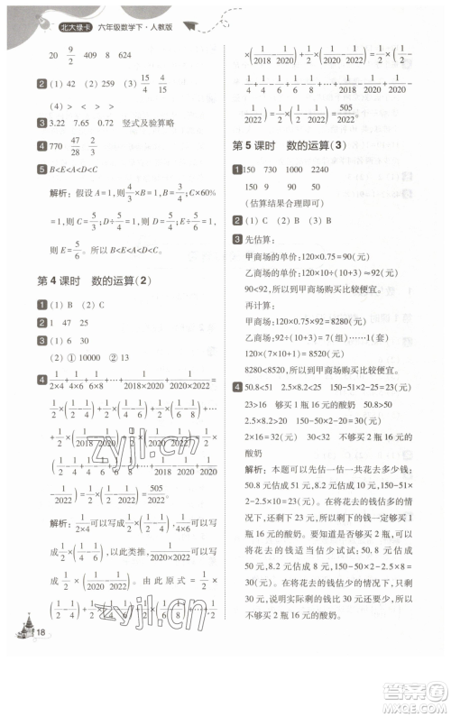 东北师范大学出版社2023北大绿卡六年级下册数学人教版参考答案 东北师范大学出版社2023北大绿卡六年级下册数学人教版参考答案
