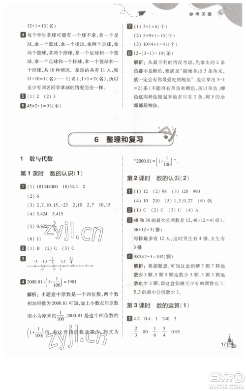 东北师范大学出版社2023北大绿卡六年级下册数学人教版参考答案 东北师范大学出版社2023北大绿卡六年级下册数学人教版参考答案